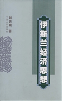 伊斯兰经济思想