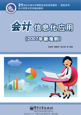 会计信息化应用（2007年