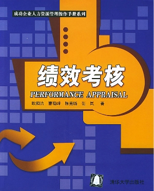 绩效考核