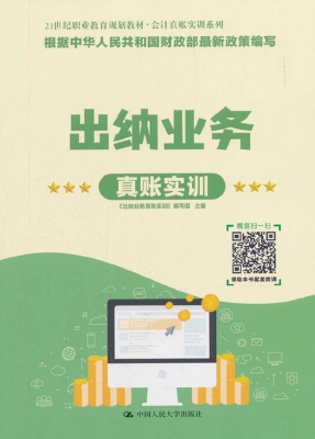 出纳业务真账实训