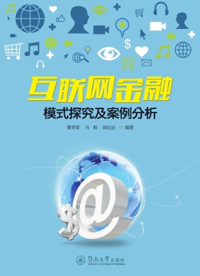 互联网金融模式探究及