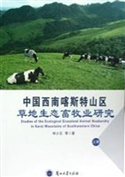 中国西南喀斯特山区草