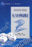 电子商务物流概论