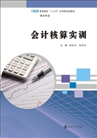 会计核算实训