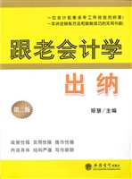 跟老会计学出纳
