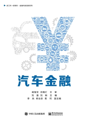 汽车金融