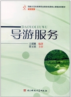 导游服务
