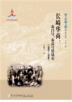 长崎华商：泰昌号、泰益