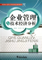 企业管理与技术经济分