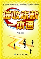 催收账款一本通