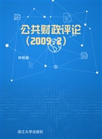 公共财政评论（2009.2）