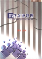 现代企业管理