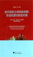 地方政府土地财政依赖