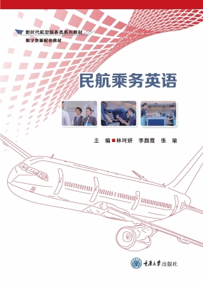 民航乘务英语