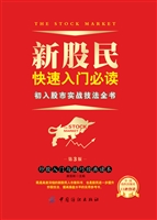 新股民快速入门必读（第