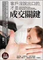 客户没说出口的，才是成