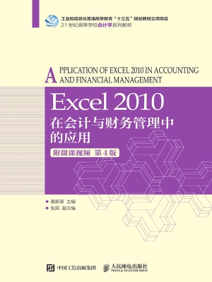 Excel 2010在会计与财