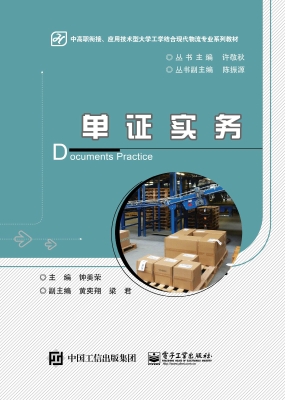单证实务