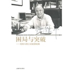 困局与突破——倪维斗