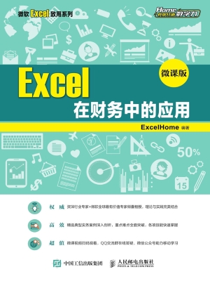 Excel在财务中的应用（