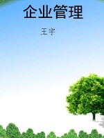 企业管理