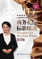 商务礼仪标准培训（第3