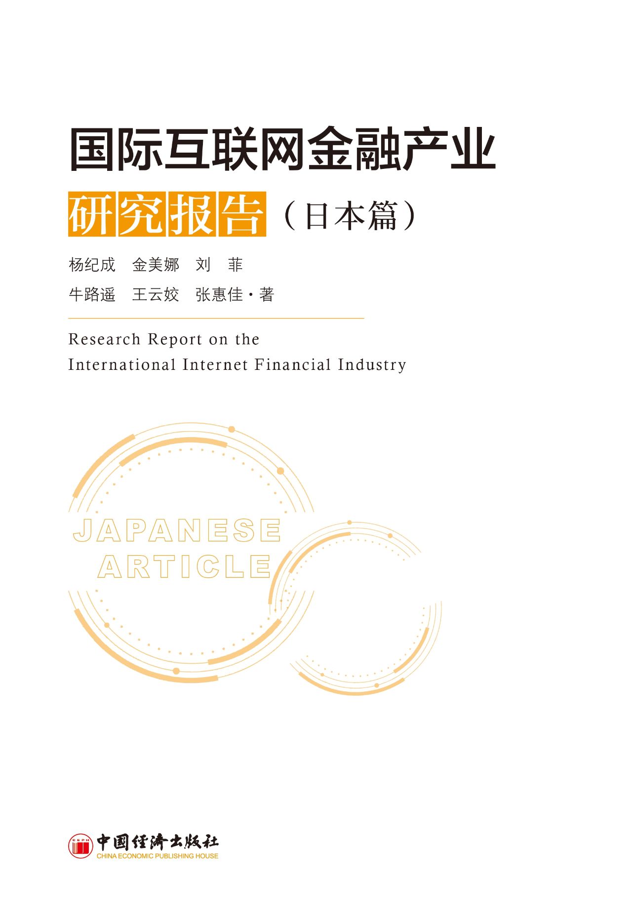 国际互联网金融产业研