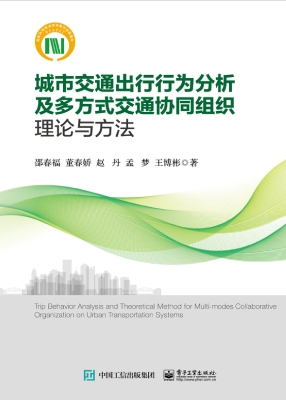 城市交通出行行为分析
