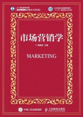 市场营销学