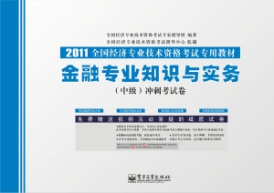 金融专业知识与实务（中