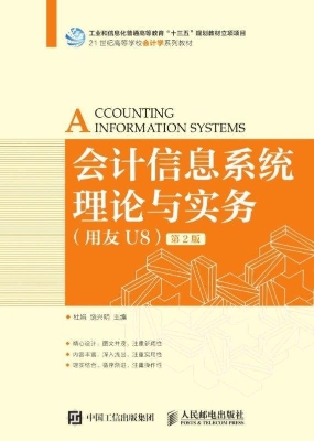会计信息系统理论与实