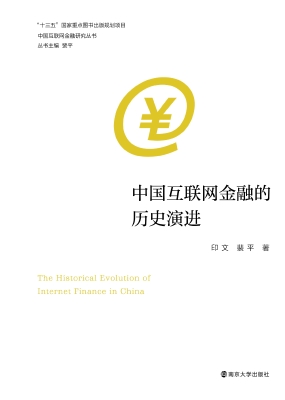 中国互联网金融的历史