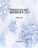 宁波经济与社会发展的
