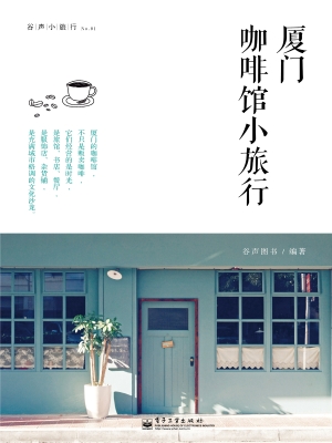 厦门咖啡馆小旅行