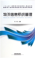 物流信息系统管理