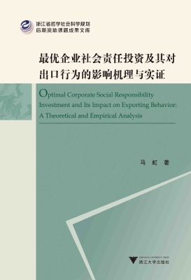 最优企业社会责任投资