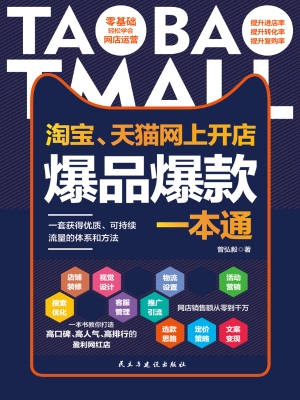 淘宝、天猫网上开店爆