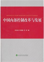 中国内部控制改革与发