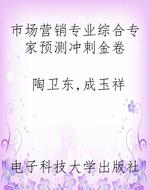 市场营销专业综合专家