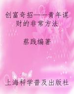 创富奇招——青年谋财