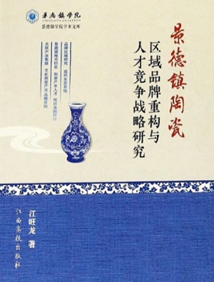景德镇陶瓷区域品牌重