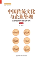 中国传统文化与企业管