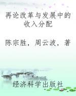 再论改革与发展中的收