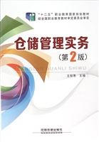 仓储管理实务