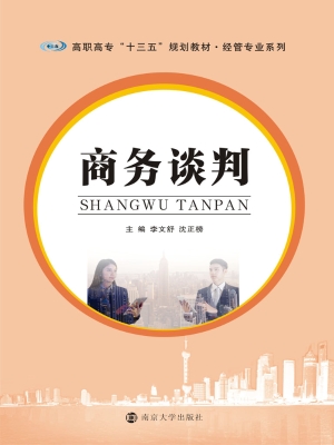 商务谈判