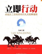 立即行动