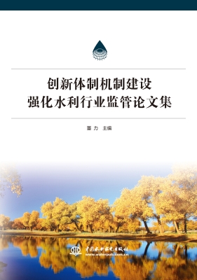 创新体制机制建设——