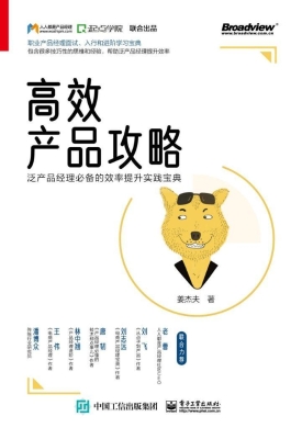 高效产品攻略——泛产
