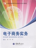 电子商务实务