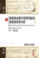 我国商业银行信用风险